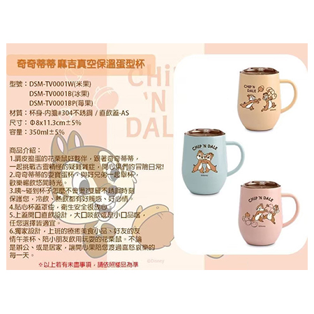 奇奇蒂蒂 麻吉真空保溫蛋型杯